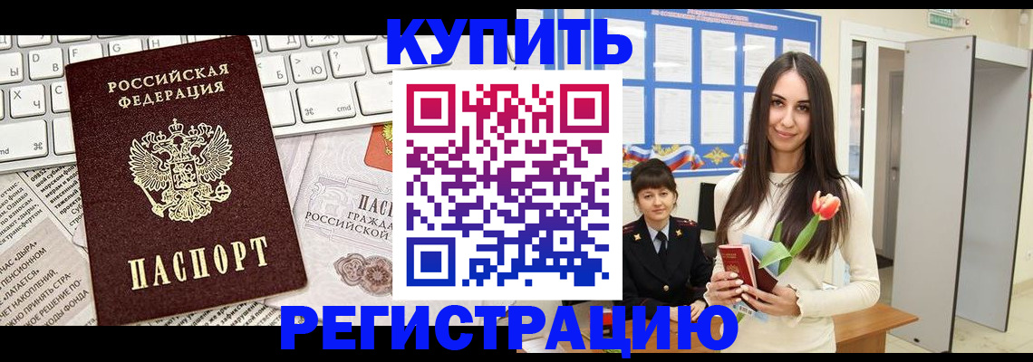 прописка ребенка в Валдае